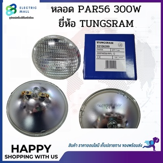 หลอด PAR56 300W 12V 300PAR/WFL WIDE FLOOD