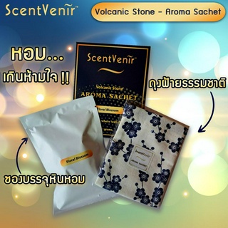 ScentVenir Volcanic Aroma Sachet ถุงหอมอโรม่า ปรับอากาศ ถุงเครื่องหอม กลิ่น Floral Blossom ฟลอรัล บลอสซัม จากหินภูเขาไฟ