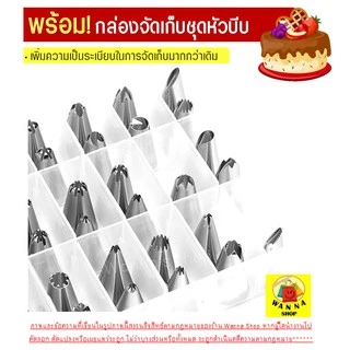 🔥ส่งฟรี🔥 ชุดหัวบีบครีม WANNA 43ชิ้นพร้อมกล่องบรรจุ หัวบีบครีม หัวบีบวิปครีม หัวบีบพร้อมถุง หัวบีบขนม หัวบีบเค้ก [339]