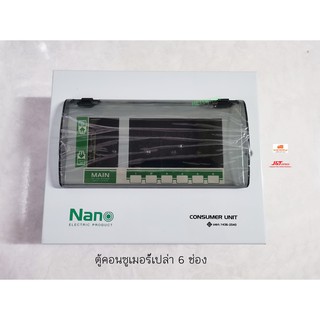 NANO PCU6 ตู้คอนซูเมอร์เปล่า 6 ช่อง Plug on