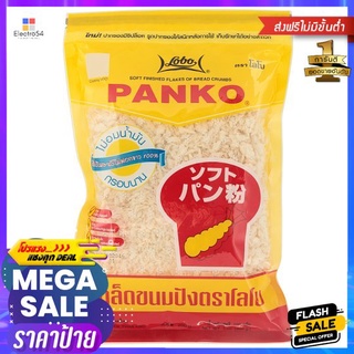 เกล็ดขนมปังตราโลโบ 200 กรัมLOBO PANKO 200 G.