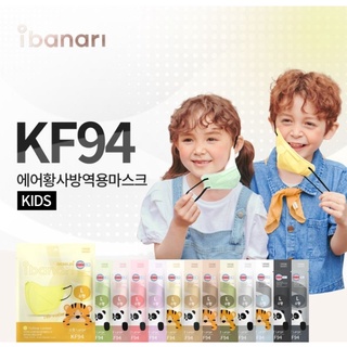 Promotion 15.1💥พร้อมส่ง💥 Ibanari Kids KF94 13สี‼️ SS, SM #Ibanarikids