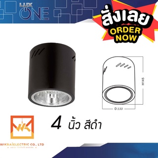 LUX ONE โคมไฟดาวน์ไลท์ ติดลอย E27 Downlight ดาวน์ไลท์ ติดลอย 4” และ 6” ดาวไลท์