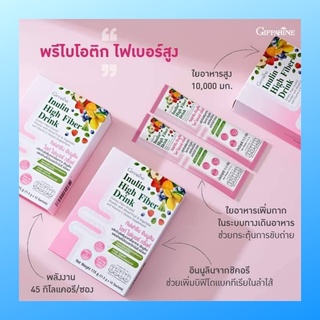 มีของแถม อินนูลิน ไฮท์ ไฟเบอร์ ดริ๊งค์ Inulin High Fiber Drink ช่วยระบบขับถ่าย