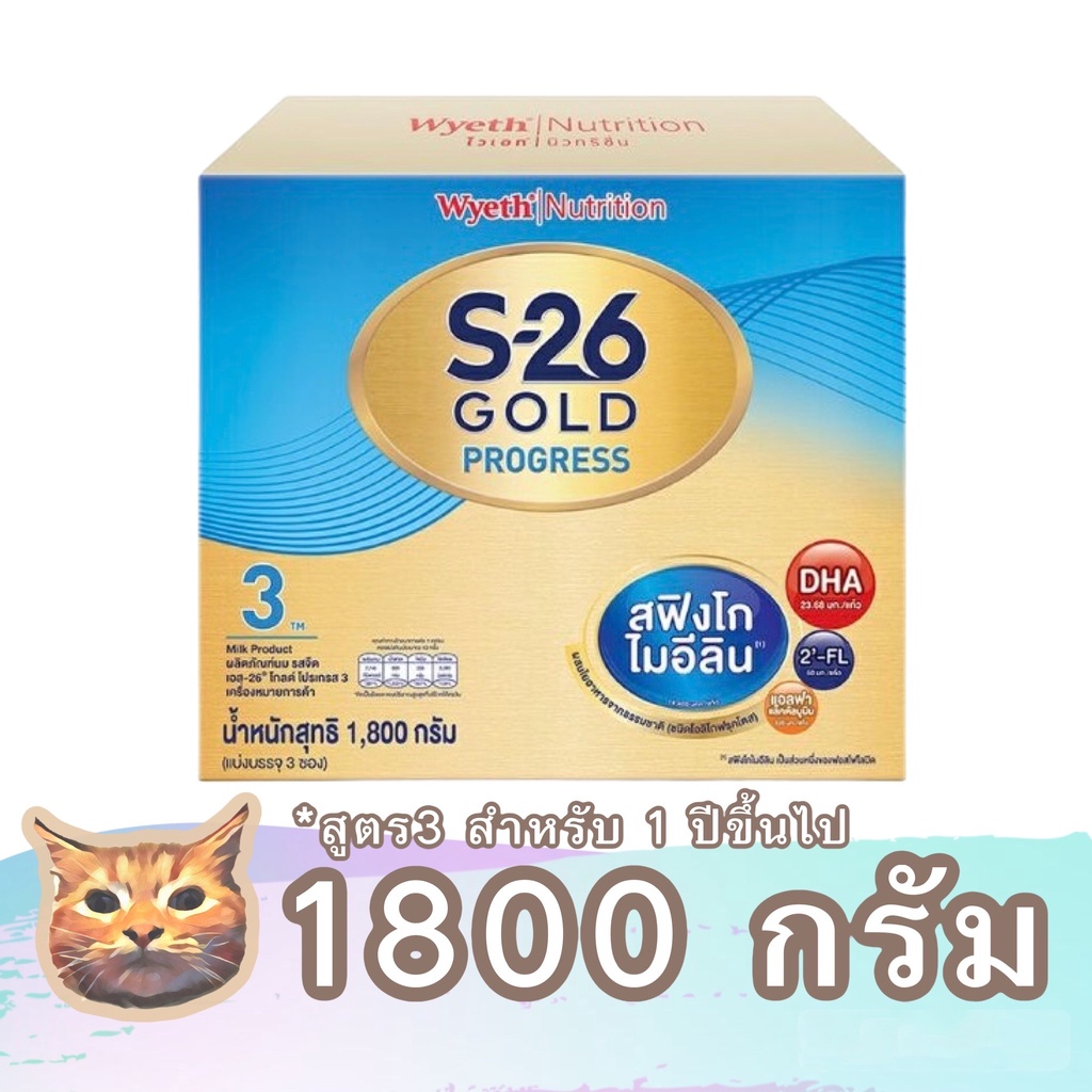 S26 Gold Progress เอส 26 นมผง สูตร 3 โปรเกรส โกลด์ ขนาด 1800 กรัม เพิ่ม ...