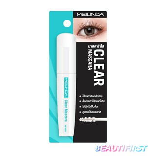 มาสคาร่าใส Meilinda Clear Mascara