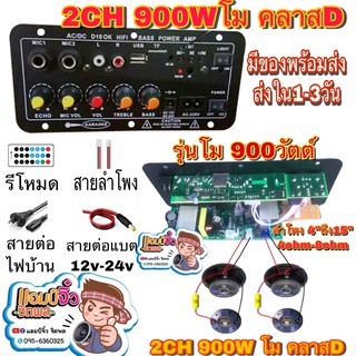 บอร์ดแอมป์ เครื่องขยายเสียง ลำโพงบลูทูธ 900w 2ชาแนล โมแรง