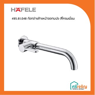 HAFELE ก๊อกอ่างล้างหน้าออกผนัง สีโครมเมี่ยม รุ่น 495.61.048 วัสดุก่อสร้าง