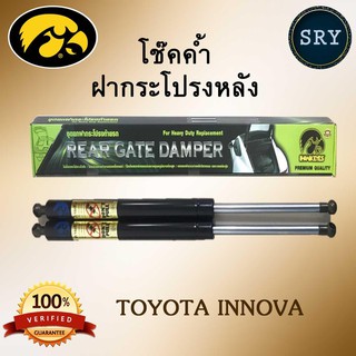 HAWKEYESโช๊คค้ำฝากระโปรงหลัง HAWKEYES TOYOTA INNOVA