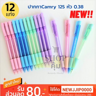 ปากกา Camry Smart 125 (12 แท่ง) แบบกด หมึกน้ำเงิน หัว 0.38