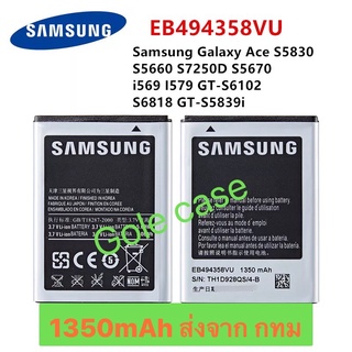 แบตเตอรี่ Samsung Galaxy Ace / Cooper / Gio S5830 S7500 S5838 EB494358VU EB464358VU 1350mAh ส่งจาก กทม