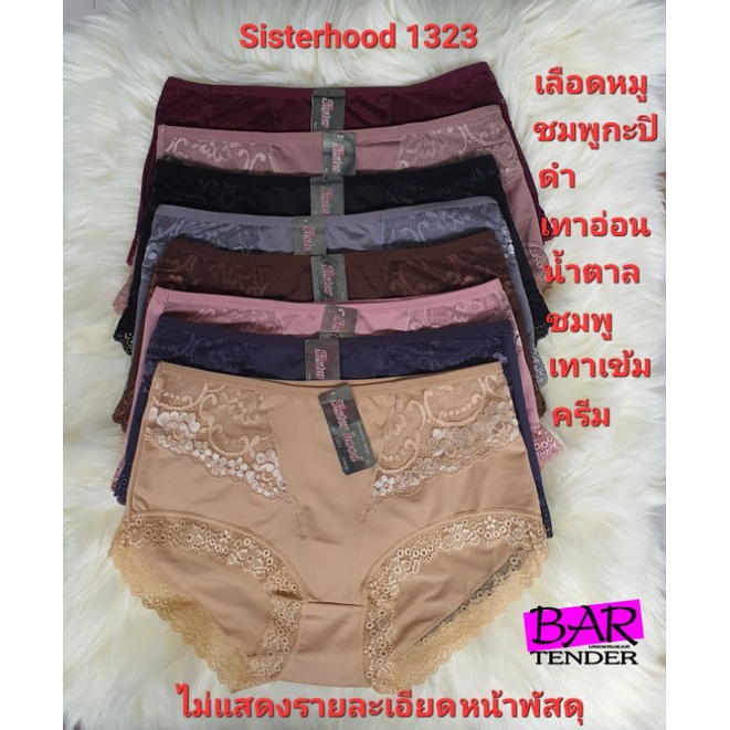 ✨ กางเกงใน Sisterhood 1323 | ไซส์ใหญ่พิเศษ (2XL) เอว 34-40 นิ้ว | เต็มตัวเก็บทรง ขอบลูกไม้นิ่มลื่น ใส่สบาย