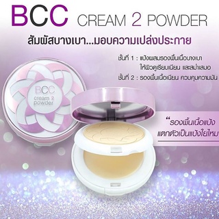 แป้งพัฟ 2 ชั้นผสมรองพื้นเนื้อใยไหมบางเบาสูตรพิเศษ คุมมันกันน้ำ กันแดด SPF 30 PA+++