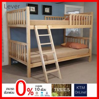 [ลด20%เก็บโค้ดหน้าร้าน]เตียงไม้แท้ 2 ชั้น แยกได้ Lever -Trees