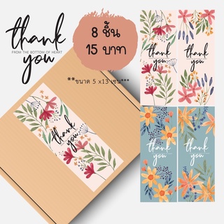 สติ๊กเกอร์ Thank You Sticker  ติดกล่อง ขนาด 5*13 เซน 8 ชิ้น 15 บาท