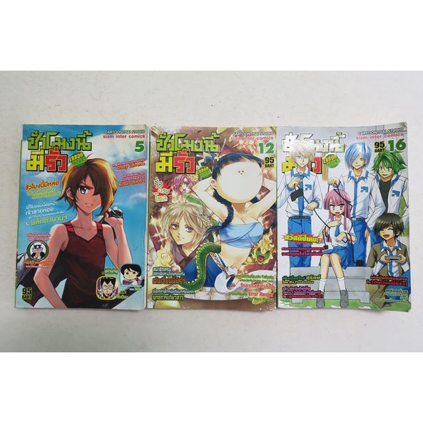 ชั่วโมงนี้มีรั่ว - ERROR HOURS เล่ม 5 การ์ตูนมือสอง cartoonthai studio