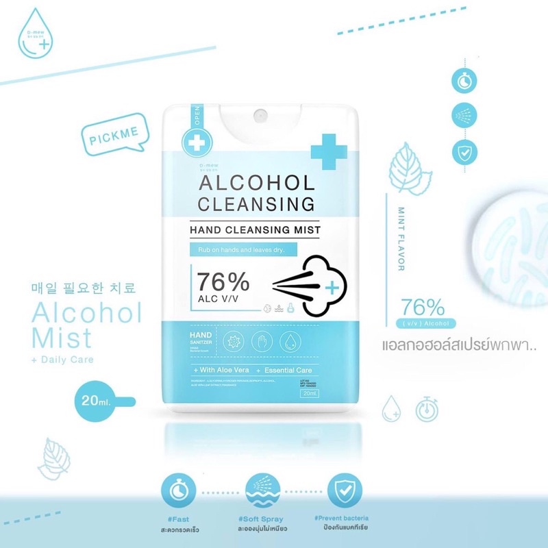 สเปรย์แอลกอฮอล์ (Alcohol Spray Food grade) 💧🤍 alcohol mist กลิ่นมิ้น