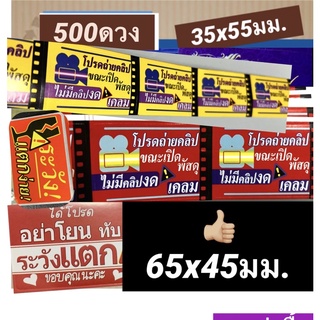 สติ๊กเกอร์ถ่ายวีดีโอ 65x45 55x35 มม ม้วน 500 ดวง ถ่ายวิดิโอ ถ่ายคลิป Video 55x35 mm. ขณะเปิด ขณะแกะ พัสดุ กล่อง