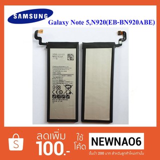 แบตเตอรี่ Samsung  Galaxy Note 5 N920 (EB-BN920ABE)