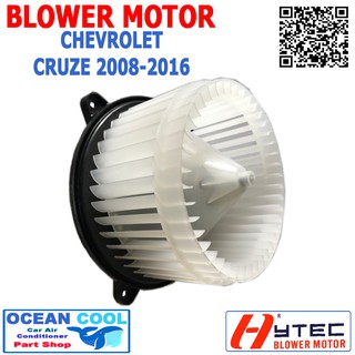 โบลเวอร์ มอเตอร์   เชฟโรเลต ครูซ 2008 - 2016 เป่า พัดลมแอร์ โบเวอร์ Blower Motor CHEVROLET CRUZE BW0027