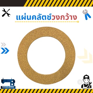 แผ่นคลัตช์วงกว้าง คลัตช์เปล่า สำหรับมอเตอร์จักรอุตสาหกรรม