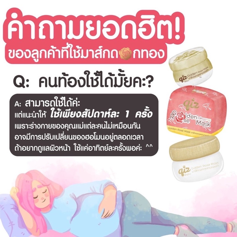 มาส์กดอกกุหลาบทองคำ Qiz Golden Rose Mask 5 กรัม รูปที่ 4