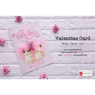 การ์ดอวยพรไซส์ใหญ่ Valentine Big Card