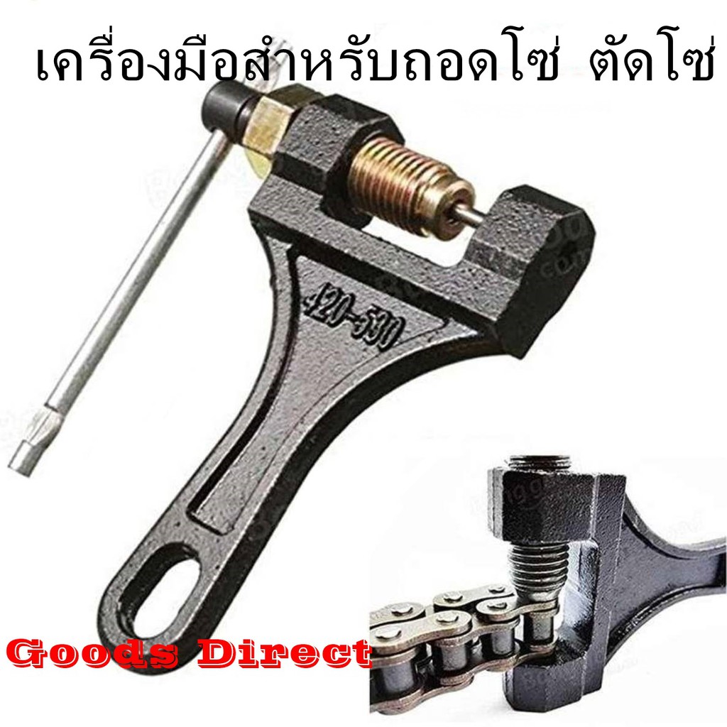 คีมตัดโซ่ เครื่องตัดโซ่ ตัวถอดโซ่ ตัวปรับความตึงโซ่ เครื่องถอดโซ่แบบหนีบ สำหรับรถจักรยาน และ จักรยานยนต์