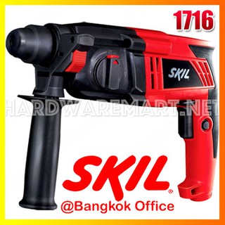 สว่านโรตารี่ 3ระบบ 20mm SKIL 1716 rotary hammer