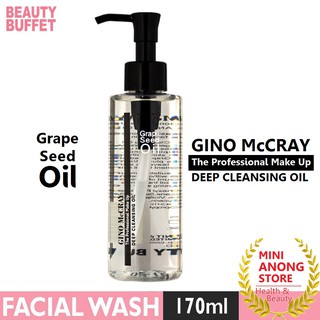 จีโน่ แม็คเครย์ ดีพ คลีนซิ่ง ออยล์ Gino McCray Deep Cleansing Oil beauty buffet Q10 grape seed oil บิวตี้ บุฟเฟต์