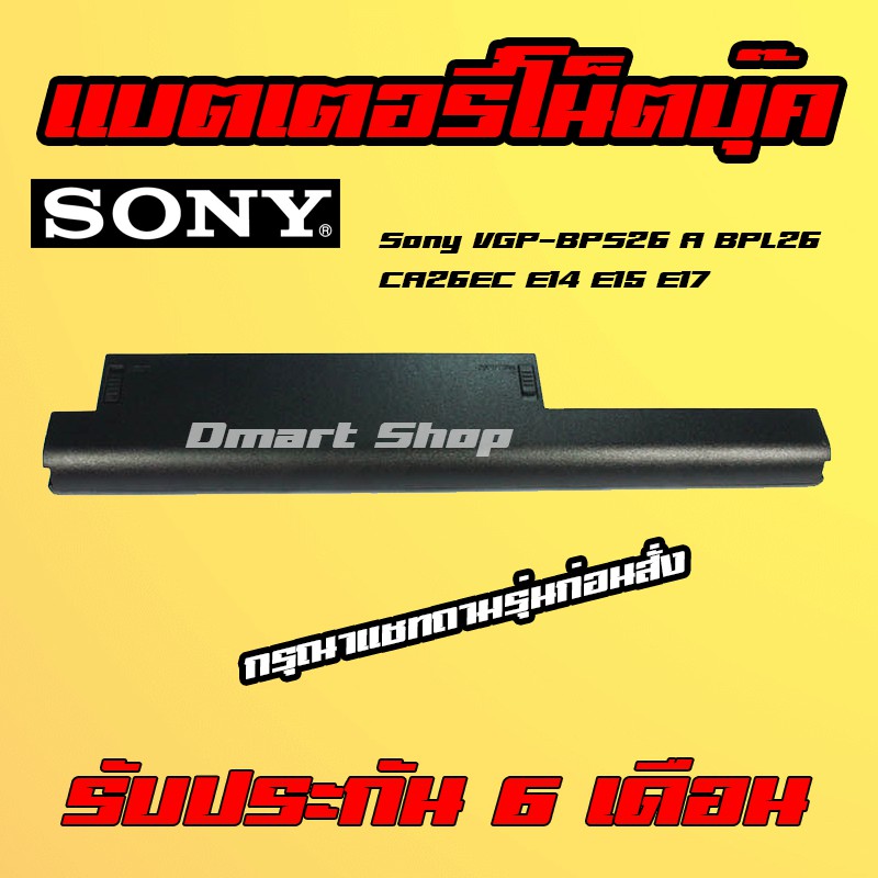 ( VGP-BPS26 ) 4000mAh Sony Vaio VGP-BPL26 VPCCB15 VPCCB190 VPCEG11 VPCEH11 Notebook Battery แบตเตอรี่ โน๊ตบุ๊ค