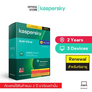 Kaspersky Anti-Virus Renewal 2 Year 3,5 PCs โปรแกรมป้องกันไวรัสFor Existing User Only 2 year old license is reqired