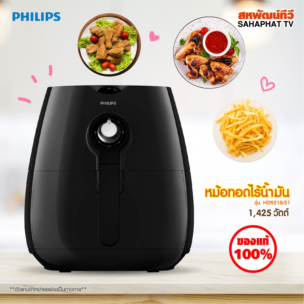 Philips หม้อทอดไร้น้ำมัน รุ่น HD9218