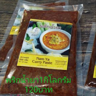 พริกน้ำยาสูตรผัดขนาด1กิโล130บาท(ใช้ทำน้ำยาป่าน้ำยากะทิน้ำยาต้มยำชุปเปอร์)