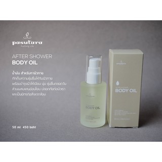 After Shower Body Oil 50 ml น้ำมันทาผิวกาย พสุธารา เก็บความชุ่มชื้นของผิว บำรุงผิวให้เนียนนุ่ม ใช้ส่วนผสมที่อ่อนโยน