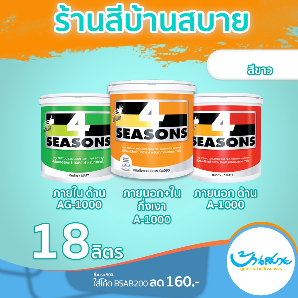 สีทาภายนอก18ลิตร ถูกที่สุด พร้อมโปรโมชั่น - มิ.ย 2022 | BigGo เช็คราคาง่ายๆ