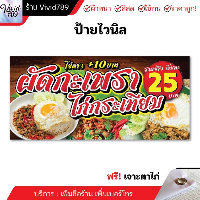 ป้ายกะเพรา ป้ายไวนิลผัดกะเพรา ป้ายอาหาร (หลายขนาด) ผ้าหนาถึง390แกรม เจาะตาไก่ฟรี