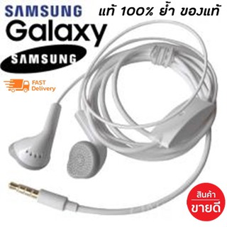 หูฟัง SAMSUNG แท้ ใช้ได้กับซัมซุงและยี่ห้ออื่นๆ