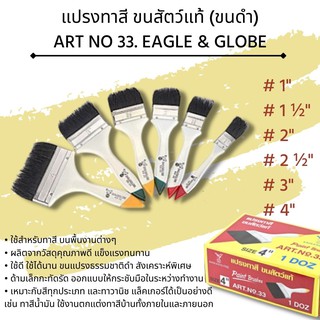 แปรงทาสี ขนสัตว์แท้ ART NO 33. EAGLE &amp; GLOBE (ขนดำ)