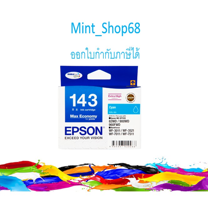 Epson 143 (T143290) Cyan ตลับหมึกอิงค์เจ็ท สีฟ้า ของแท้