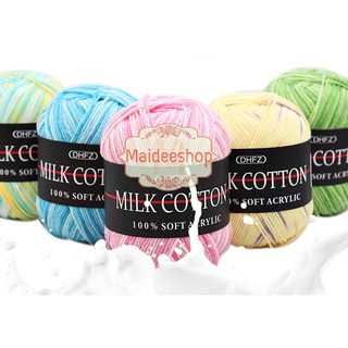 ไหมพรมคอตตอนนมเส้นเล็ก3Plyสีเหลือบ#1 น้ำหนัก 50กรัม MilkCotton Yarn