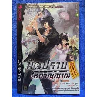 มือปราบโลกวิญญาณ เล่ม 2 ตอน ราตรีสังหาร หนังสือแปล