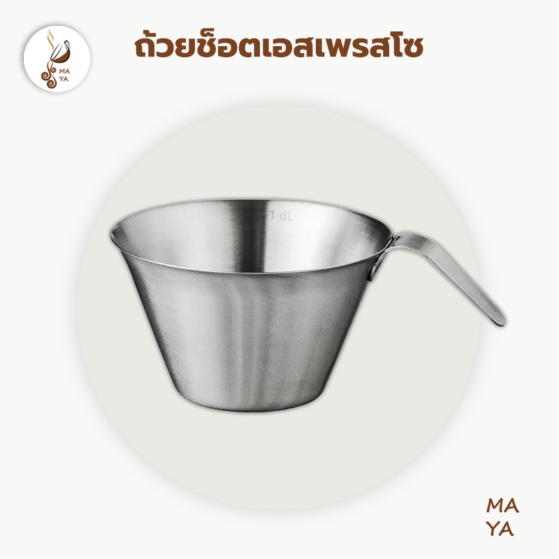Measuring Cup Stainless Steel 120ml ถ้วยช็อตเอสเพรสโซ่ ช็อตกาแฟ