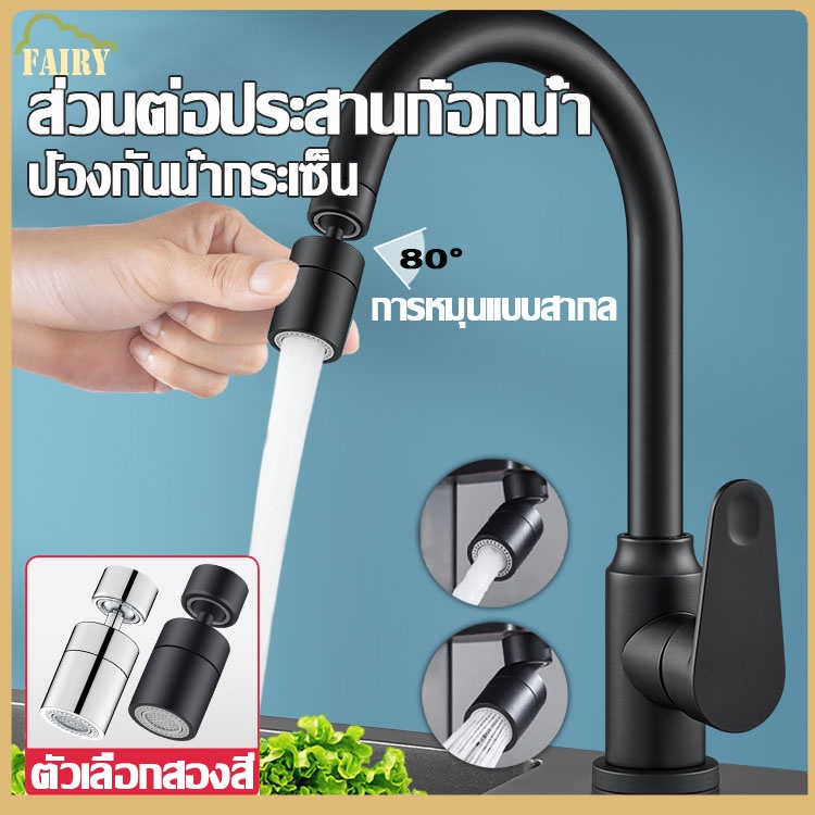 ห้องครัว ตัวแปลงก๊อกน้ำ การหมุนแบบสากล 360 องศา ปรับระดับได้ 2 ระดับ