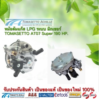 หม้อต้มแก๊ส LPG Tomasetto AT07 Super 190Hp.