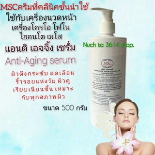 MSC&gt;แอนติ เอจจิ้ง เซรั่ม Anti-Aging Serum