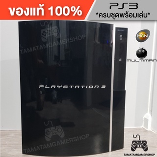 เครื่องเกมPS3 มือสอง รุ่นอ้วนClassic ps3แปลงแล้ว เครื่องเพล3 ลงเกมฟรี มีMultiman