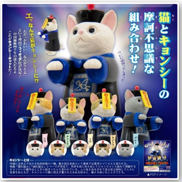Chinese Hopping Vampire Cat Jiangshi Neko JAPAN *ราคาต่อตัว*