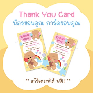 บัตรขอบคุณ การ์ดขอบคุณ #CML-40 Thank you card [แก้ข้อความฟรี]