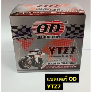 แบตเตอรี่แห้ง OD YTZ7 (12V7A)  แบตแห้ง แบตเตอรี่รถมอเตอร์ไซค์ สำหรับ CBR150,MX,CLICK125i, NOUVO, FIORE, PCX